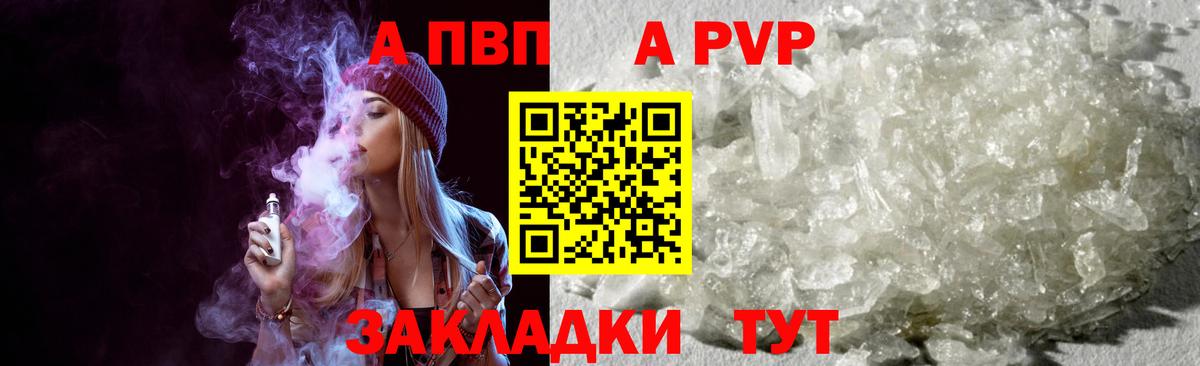 А ПВП мука  Вход с VPN  А ПВП  APVP мука  APVP кристаллы  Фролово 