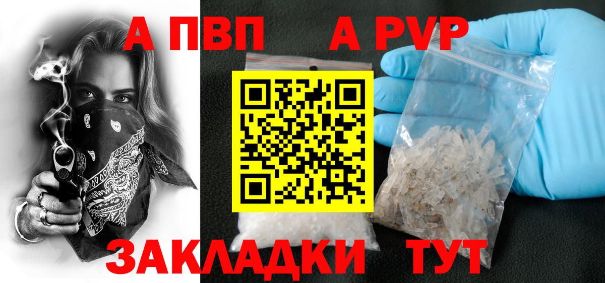 А ПВП Crystall Фролово