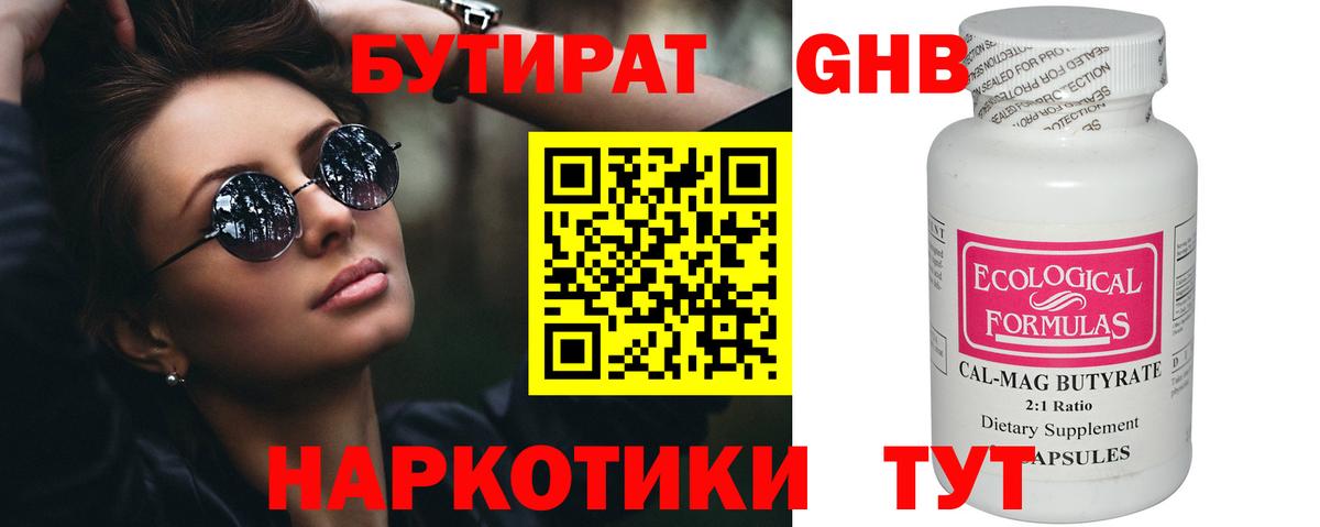 Бутират  Бутират буратино  Вход с VPN  Фролово 