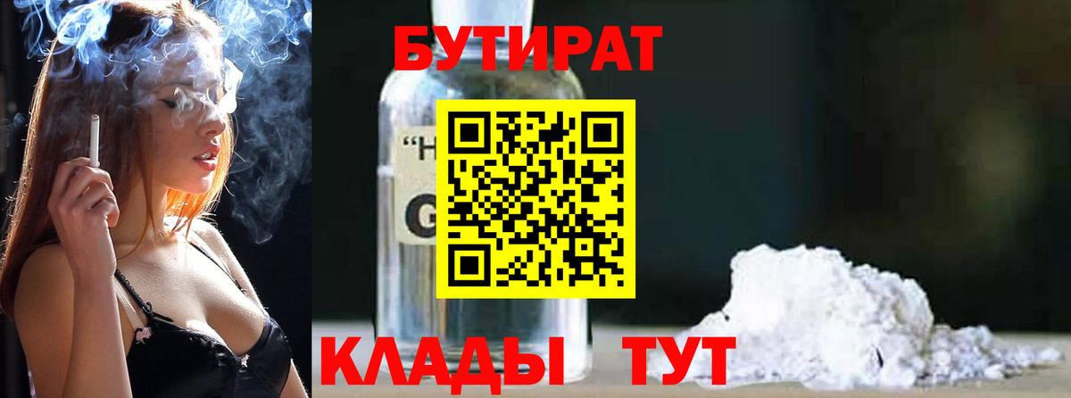 БУТИРАТ 1.4BDO Фролово