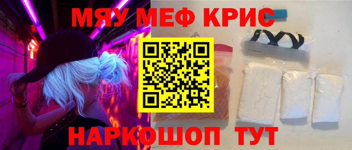 Меф мяу мяу мука Фролово