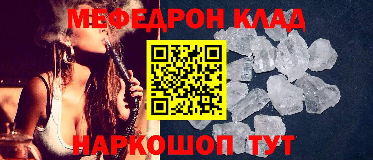 МЕГА рабочий сайт  МЯУ-МЯУ  Фролово  Вход с VPN  Мефедрон  МЕФ кристаллы 
